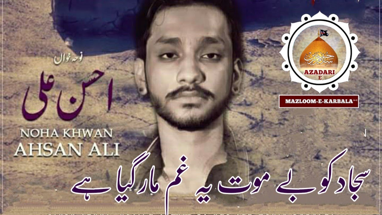 Sajjad ko be mout gham mar gya hai soz Ahsan Ali khan shahadat e imam Sajjad 2019