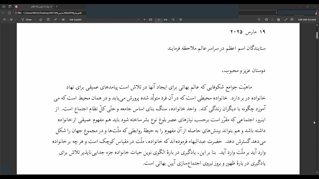 جلسه اول پیام 19 مارس 2025