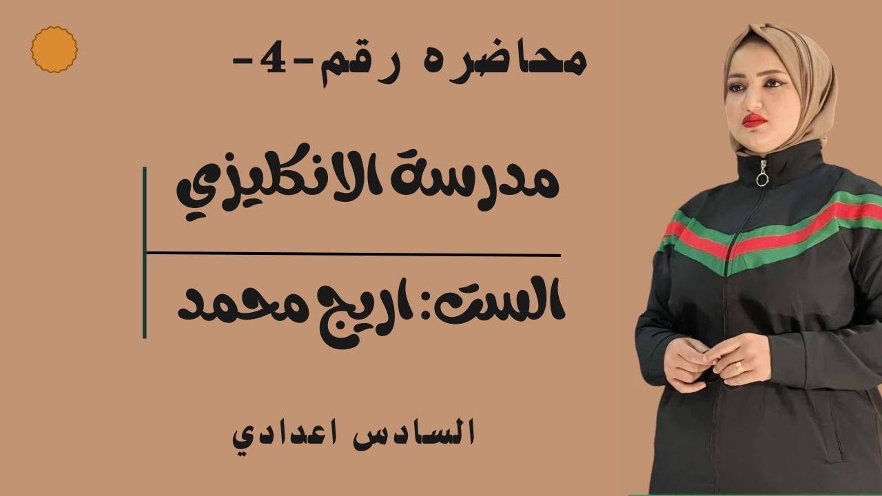 شرح used to الوحدة الاولى للسادس اعدادي