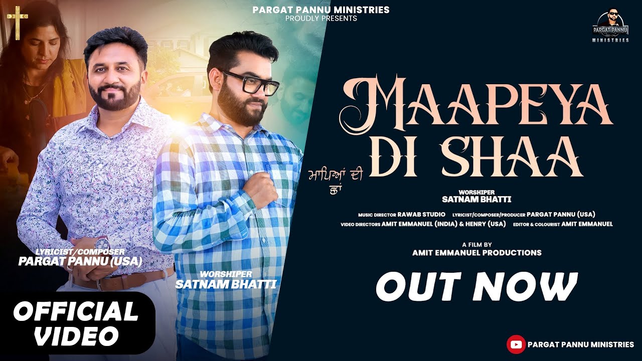 Maapeya Di Shaa - ਮਾਪਿਆਂ ਦੀ ਛਾਂ (Official Video) | Bro. Satnam Bhatti | Pargat Pannu Ministries