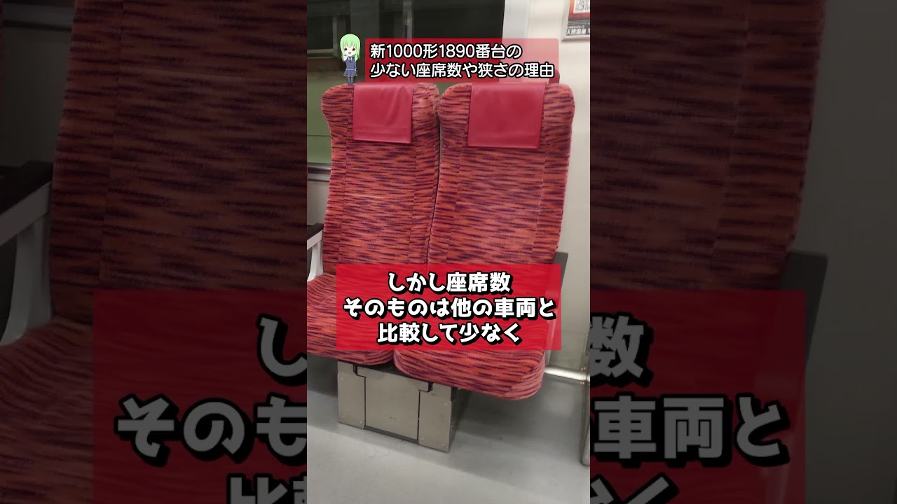 座席もスペースも少ない京急新1000形1890番台「Le Ciel」、なぜ少なくなっている&hellip;？#京急 #鉄道 #電車