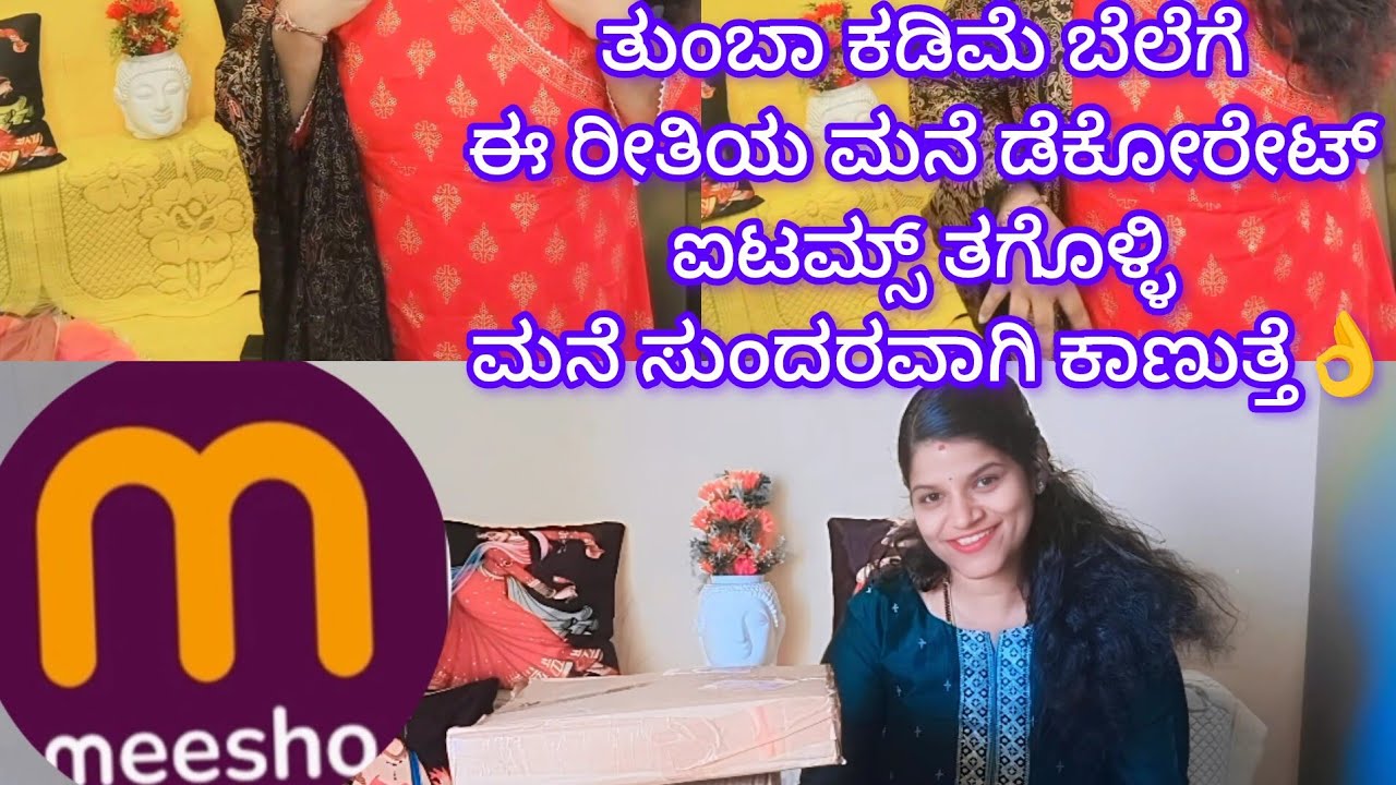 ತುಂಬಾ ಕಡಿಮೆ ಬೆಲೆಯಲ್ಲಿ ನಿಮ್ಮ ಮನೆಯ ಸುಂದರಗೊಳಿಸುವ meesho ಪ್ರಾಡಕ್ಟ್ just 100rs, buy Madi 👌😍🫶❤️purthi nodi
