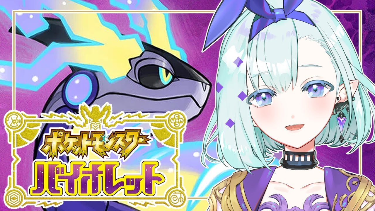 【 #ポケモンSV 】目標：寄り道をしない（多分無理） ＃ 2【 #Vtuber 】