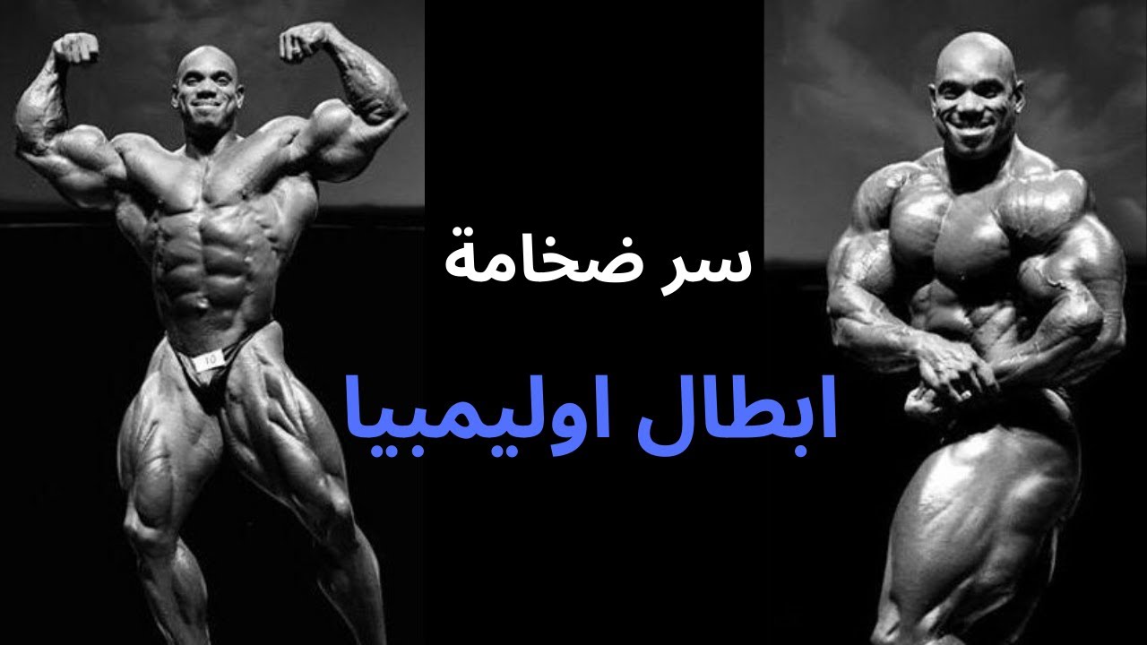 Myostatin deficiency - بروتين الميوستاتين - سر الضخامة العضلية عند ابطال اوليمبيا