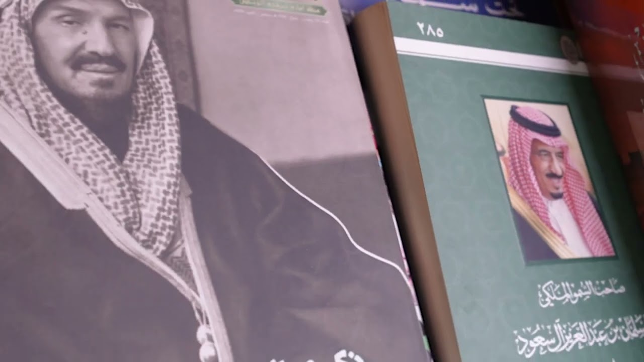 وثائقي الندوة العالمية لدراسات تاريخ الجزيرة العربية