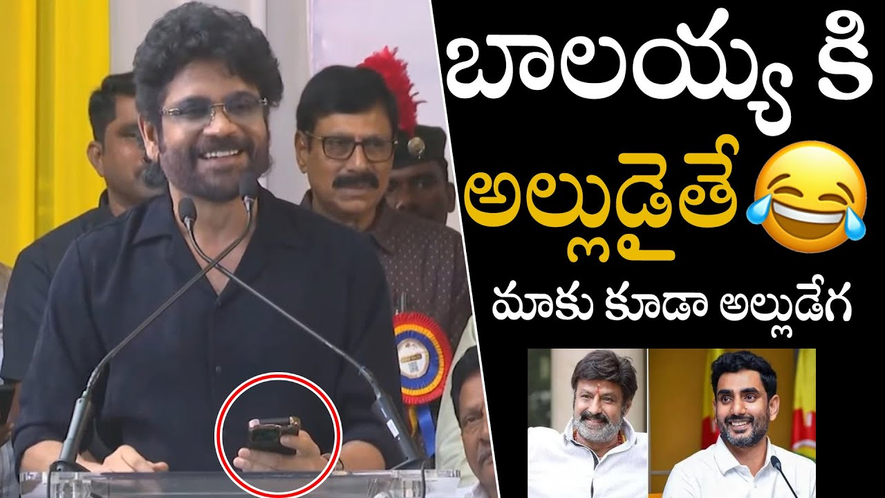 King Nagarjuna Hialrious Comments On IT Minister Nara Lokesh & Balakrishna | Always Political Adda