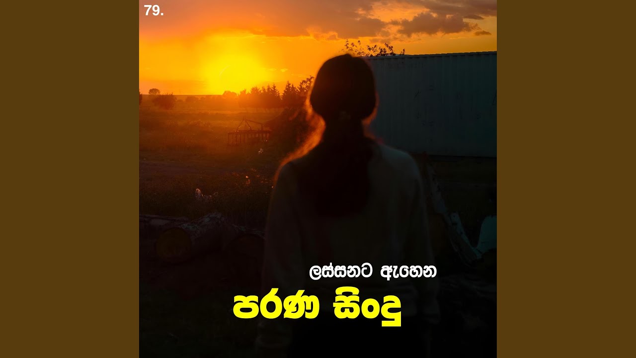 Lassanata Ahena Parana Sindu 79 | Best Sinhala Old Songs | Manoparakata Sindu | Sinhala Songs