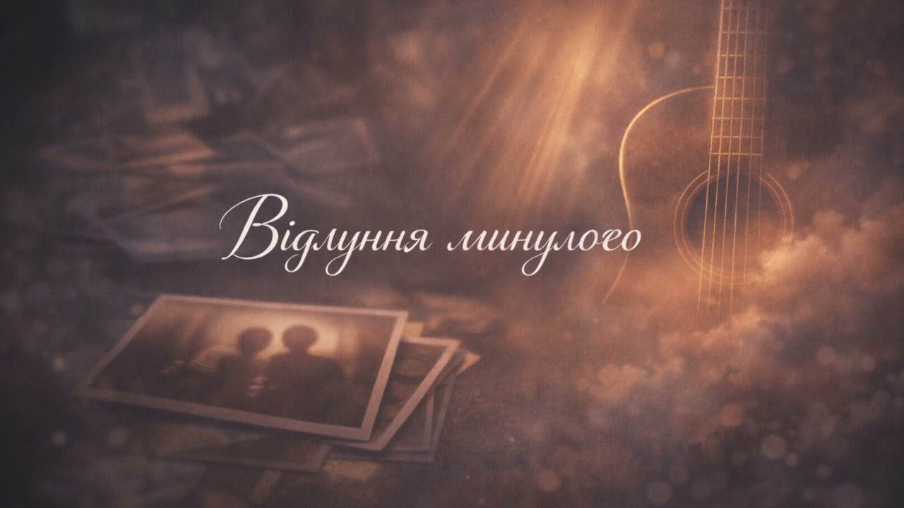 Музика 2026 - 