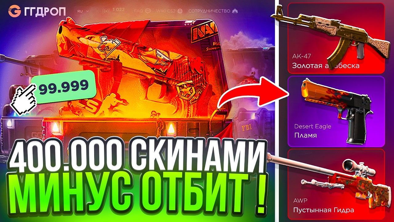 Я СДЕЛАЛ 400.000 ИЗ GLOCK 18 FADE ! ИГРА КОТОРАЯ ПОЛНОСТЬЮ ОТБИЛА МОЙ МИНУС !?