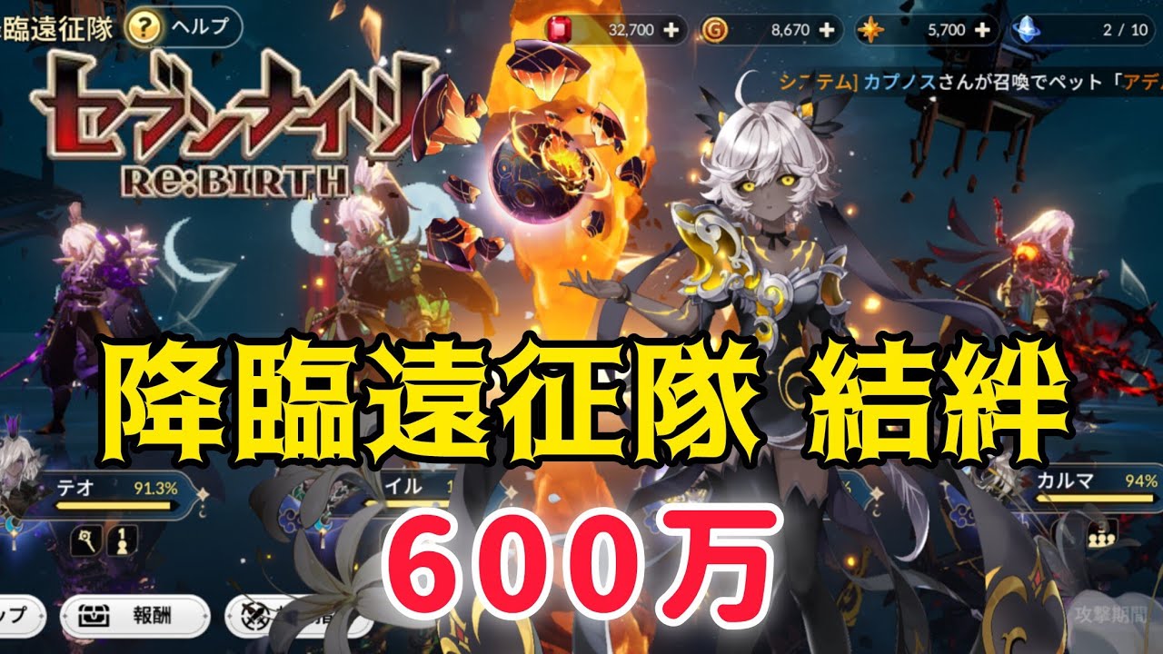 【セナリバ】降臨遠征隊　結絆　スコア600万　ジュリなし編成です。