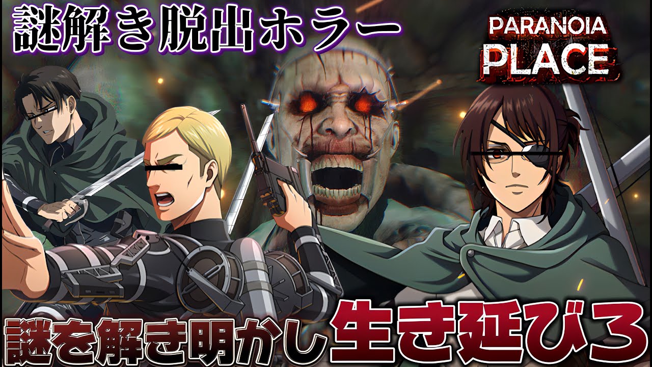 【ホラーゲーム配信】上層部3人で施設の謎を解き血に飢えた殺人鬼から逃げて生き延びろ！【