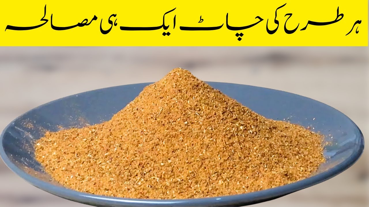 How to Make Chaat Masala at Home | Ramzan Special Recipe | Perfect for Iftar