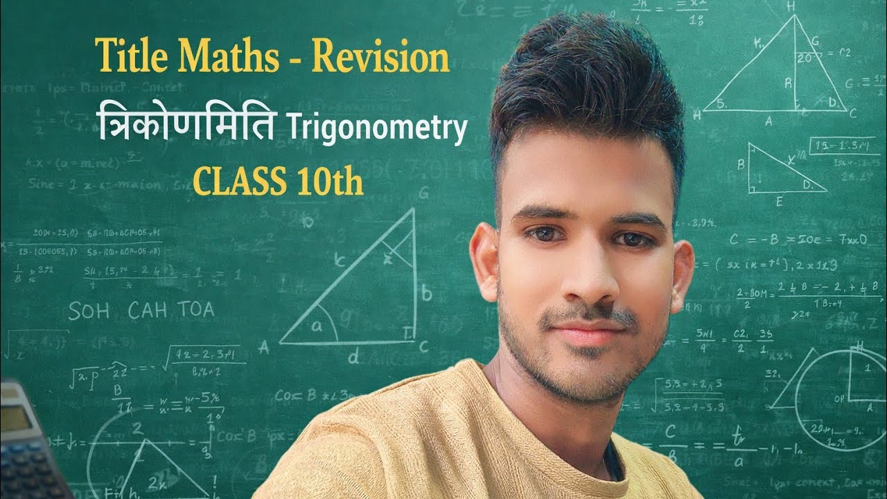 Maths -Revision त्रिकोणमिति Trigonometry CLASS 10th by -Deepak Sir