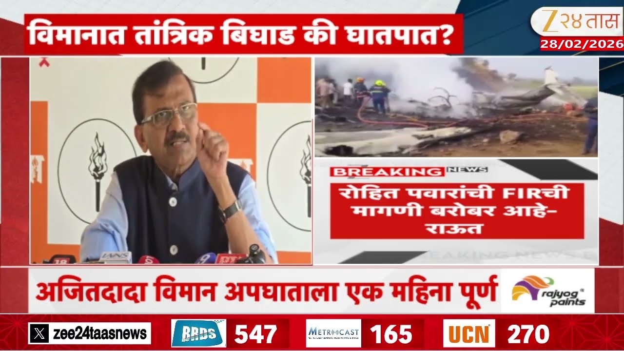 Sanjay Raut On Ajit Pawar Accident | अजितदादांचा अपघात, एक महिना पूर्ण; राऊत काय म्हणाले पाहा?