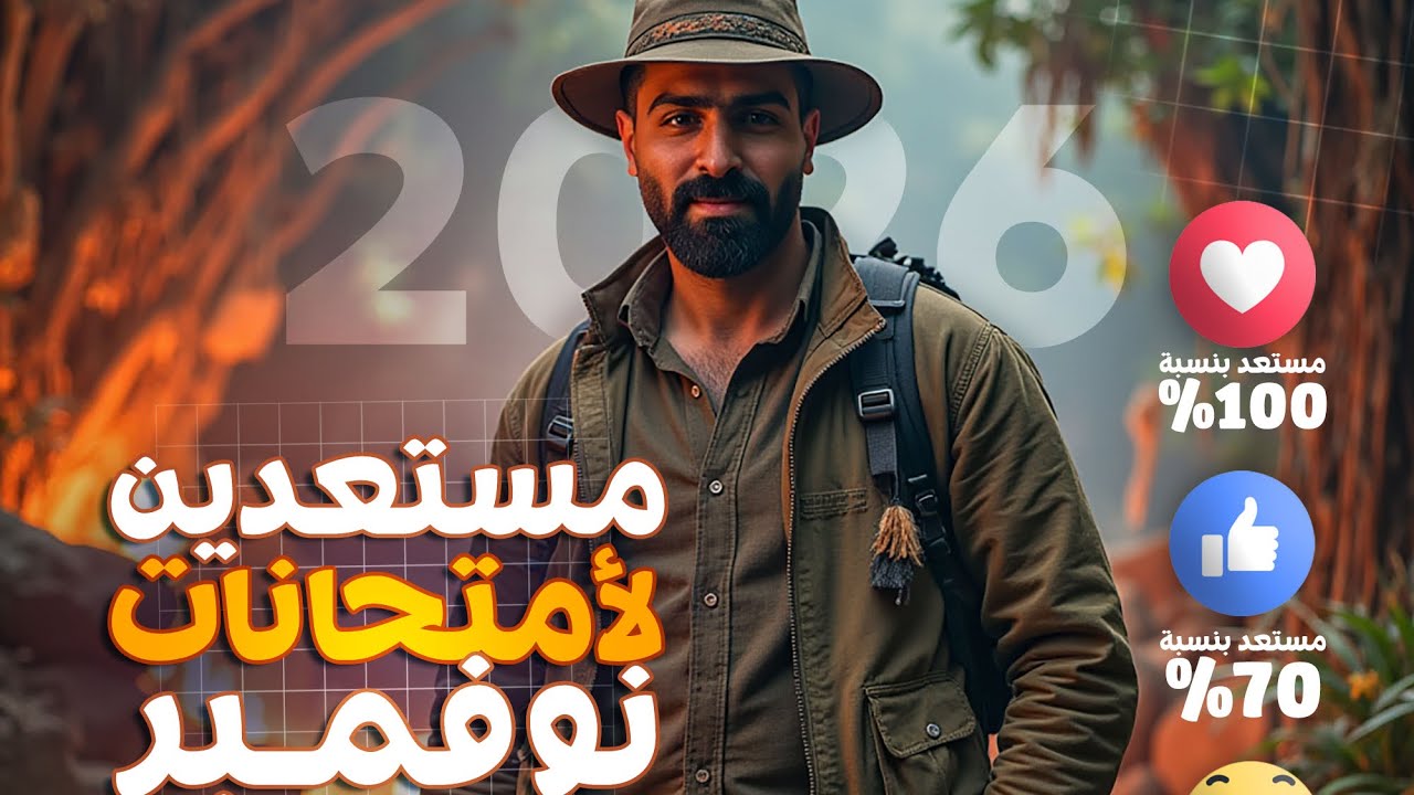المراجعة الاسطوريه في العلوم المتكامله -شهر نوفمبر 1ث-