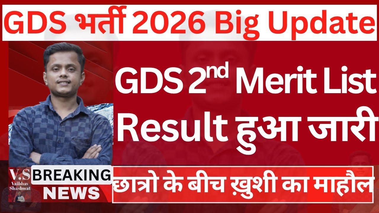 GDS Result 2026 2 Big Changes | India Post GDS Result 2026 Change | Gds 2 नया नोटिस