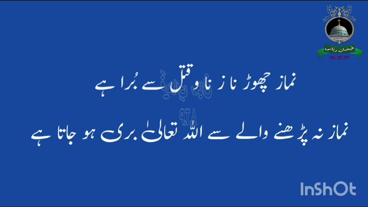 Namaz chodna zina vo qatl se bura hai