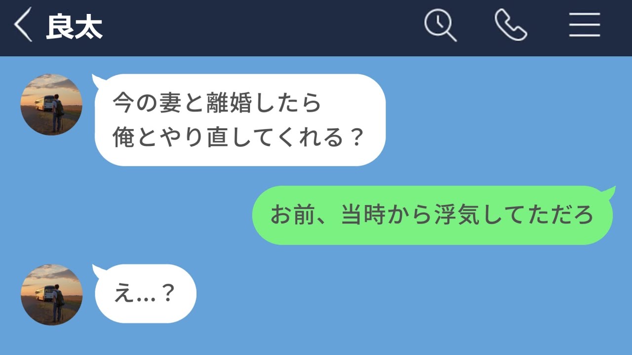 【LINE】シングルマザーと浮気していた元彼の末路www