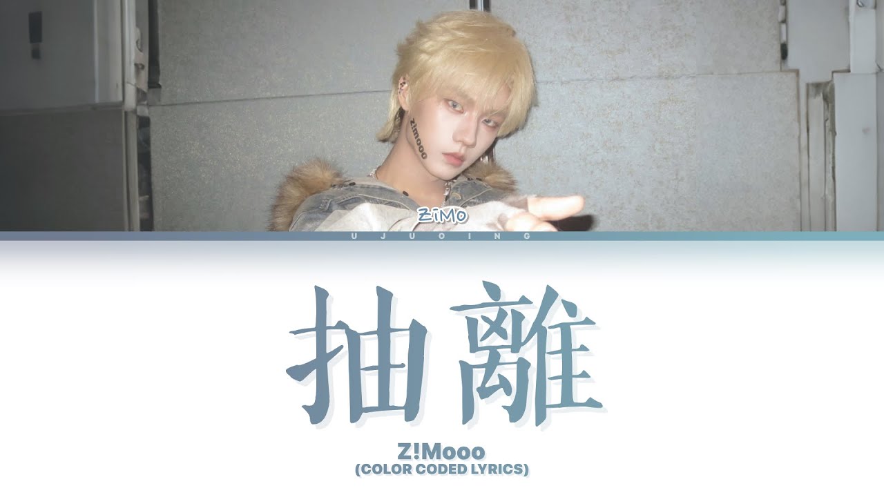 【TF_ING張子墨】《抽離》 (color coded lyrics)