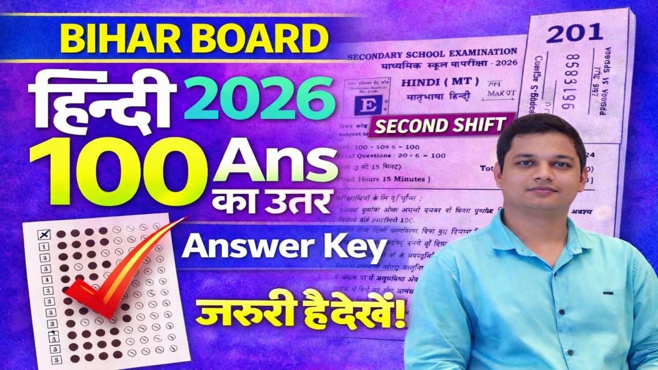 Bihar Board 10th Hindi 2nd Shift Answer Key 2026 | 17 फरवरी सभी प्रश्नों के सही उत्तर