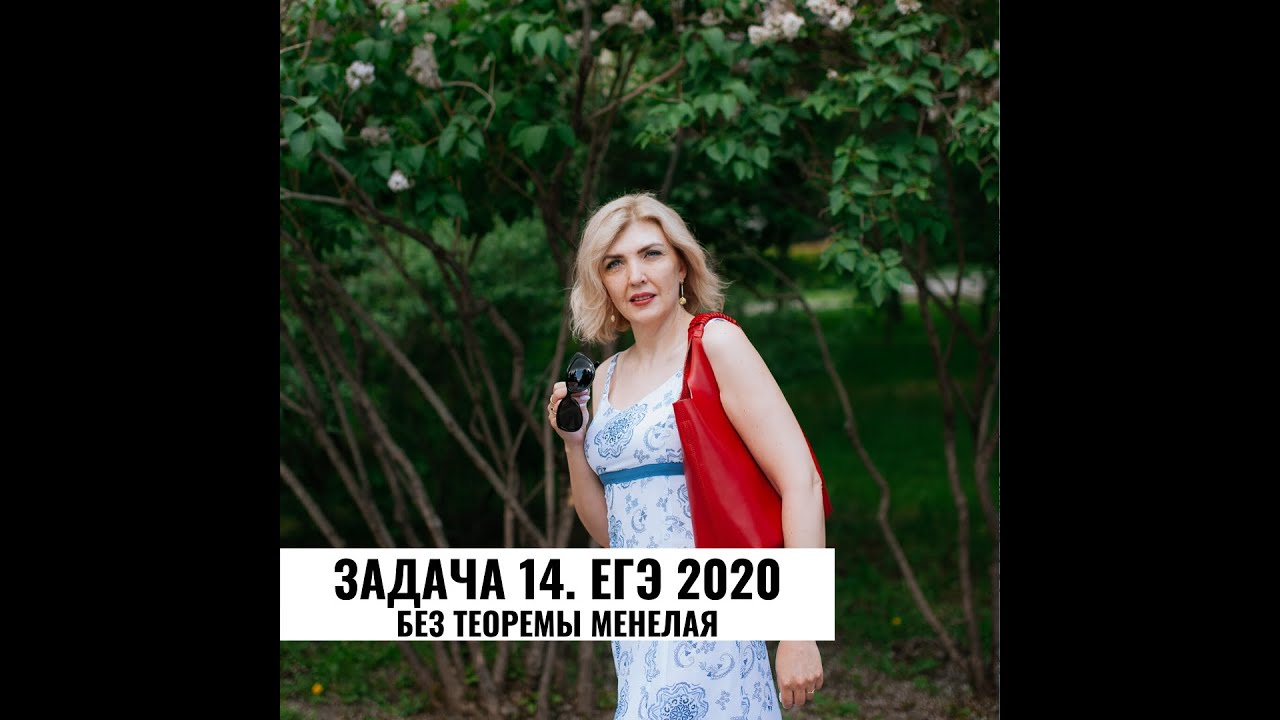 егэ 2020 14 задача