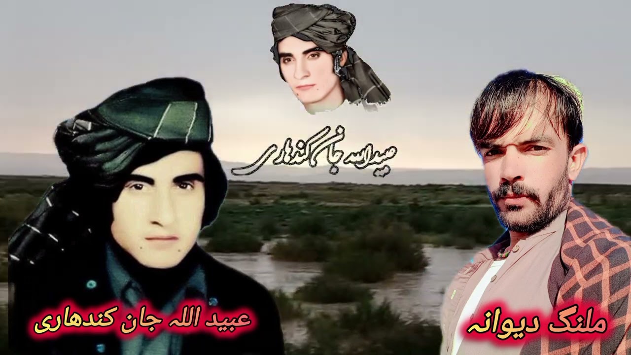 عبید اللہ جان کندھاری شایستہ غزل. Subscribe سبسکرائب👇👇  #pashto #song