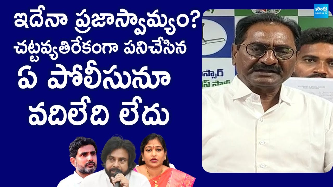 Ponnavolu Sudhakar Reddy Warning To AP Police | Chandrababu | Vangalapudi Anitha @SakshiTVLIVE