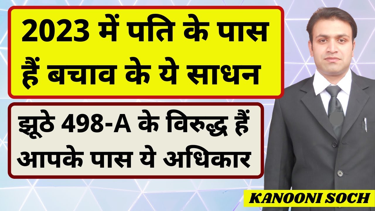 Remedy Against False 498A | 498A False Case Solution | IPC 498A Quashing | 482 CrPC Quashing