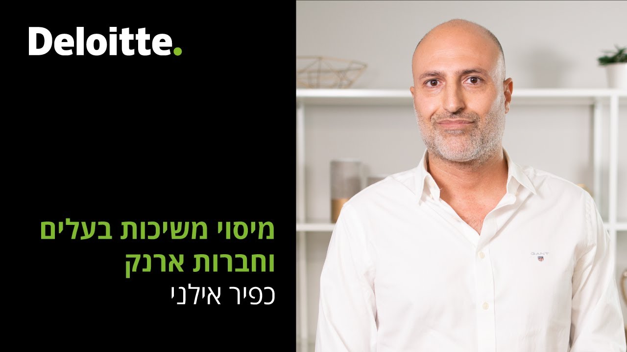 סעיף 3 ט1: סוגיות במיסוי משיכות בעלים
