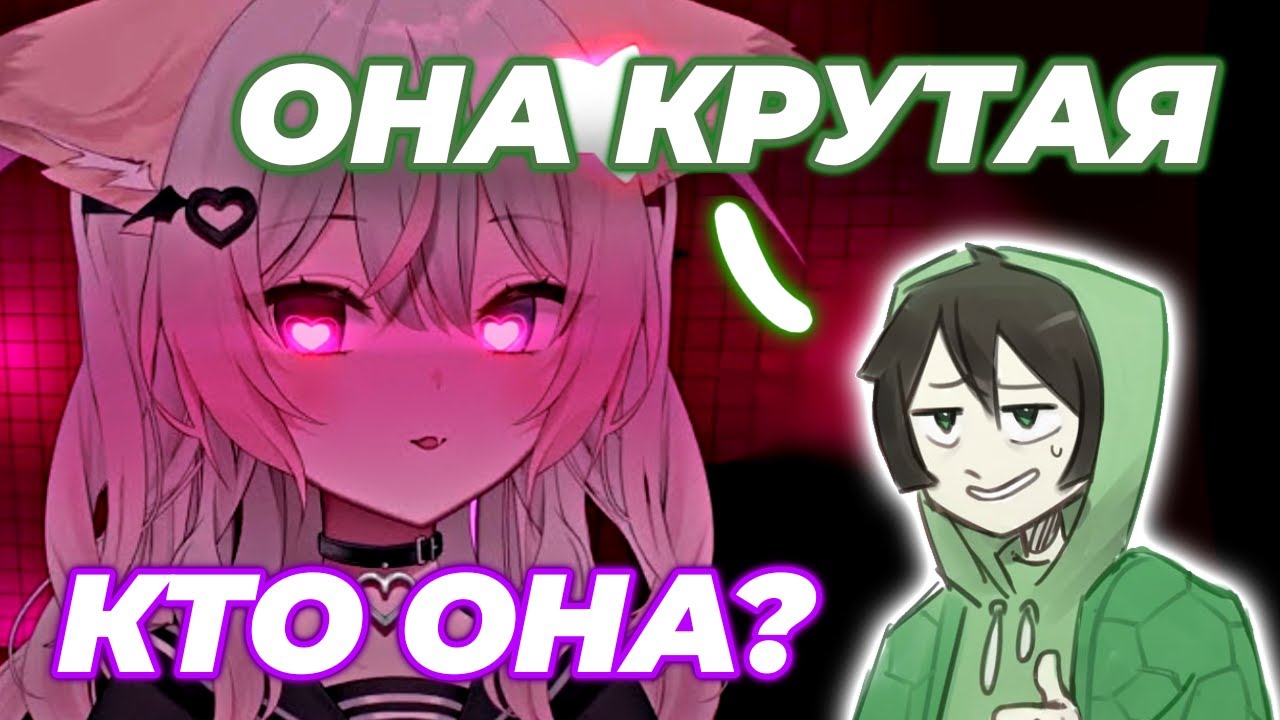 Anny чуть не сошла с ума от одержимости Vedal`ом