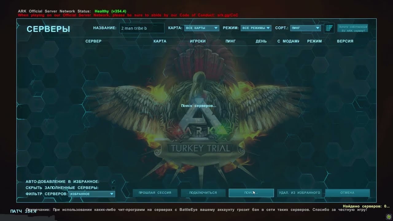 Как подключиться к серверу Undead ARK (steam)