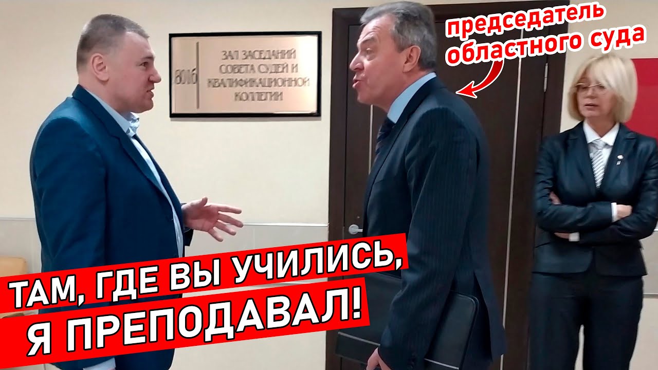 🔥 Председатель областного суда СПУЩЕН С НЕБЕС! После этого видео его не переназначили на должность 🔥