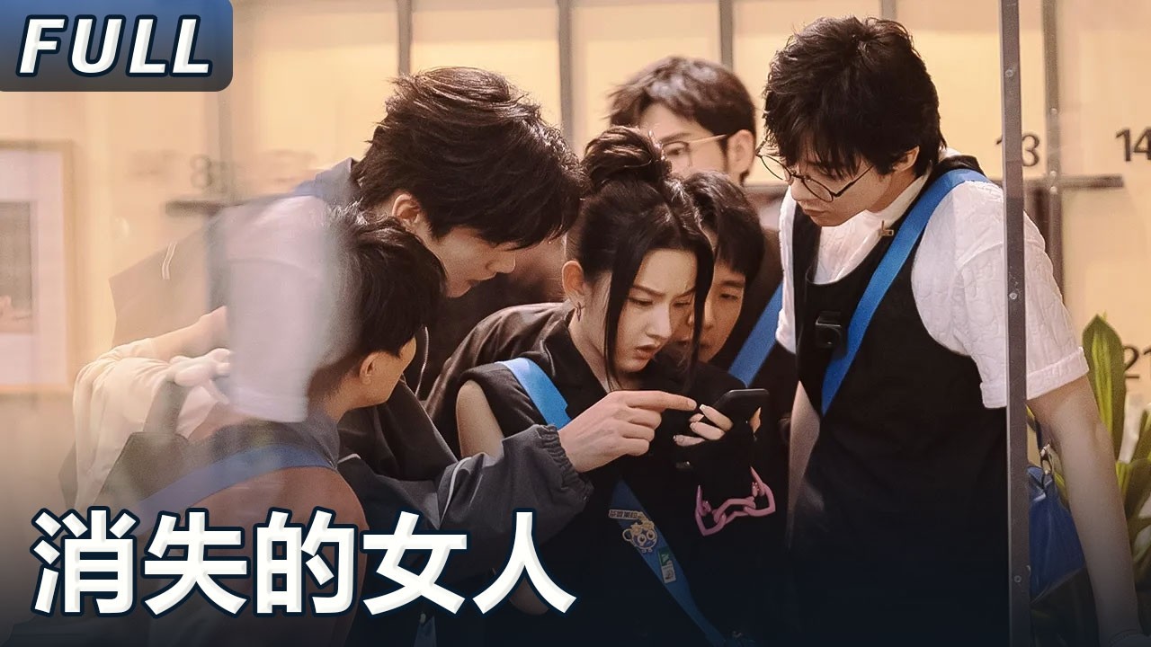 【開始推理吧 案件回顾】消失的女人：推理团探索幽暗密道，推理团变嫌疑人？The Truth S2 #迪麗熱巴 #劉宇寧 #白宇 #金靖 #週柯宇 #張凌赫 #周深