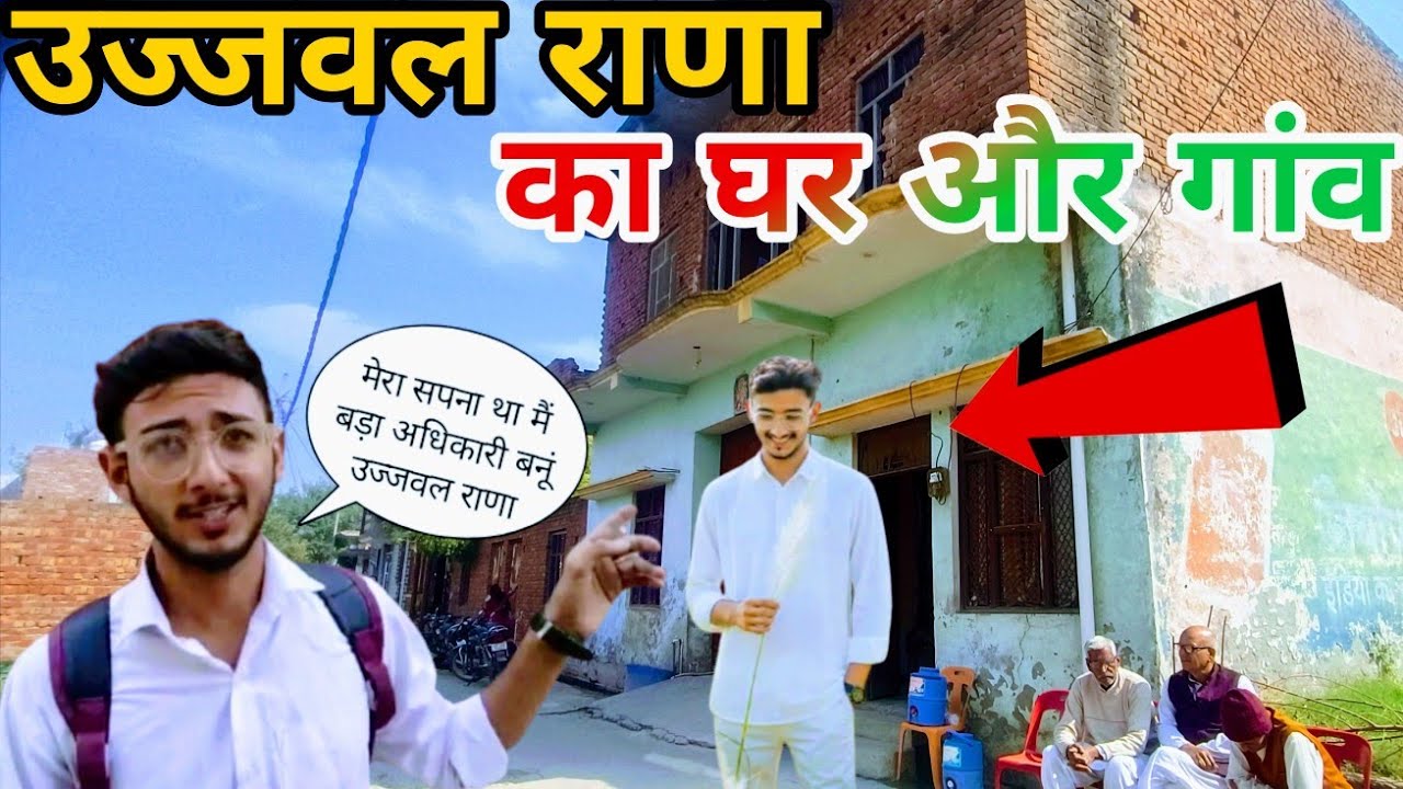 Уджвал Рана का घर और गांव 🏠|Уджвал Рана Ка Гар | Семья Уджвал Рана @KisanYodha