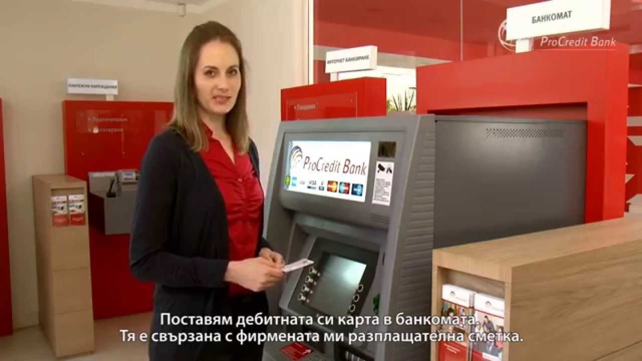 Банкомат за внaсяне и теглене на пари