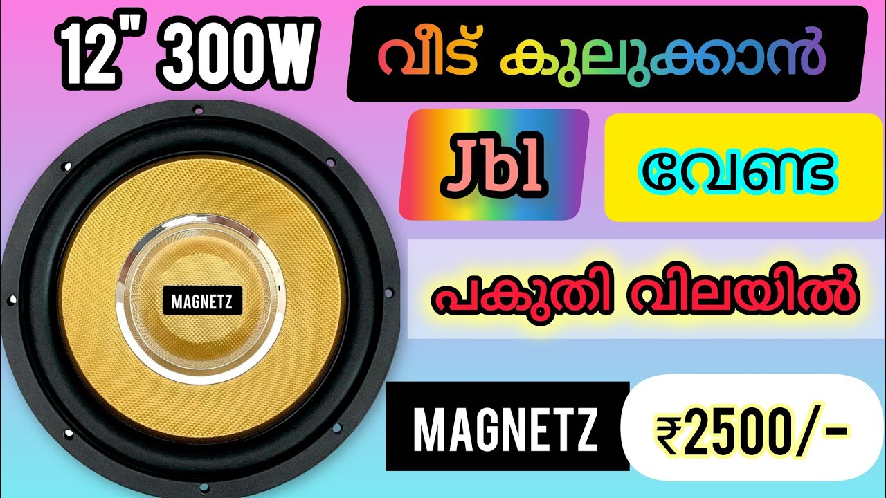വീട് പൊളിക്കാൻ MAGNETZ 12