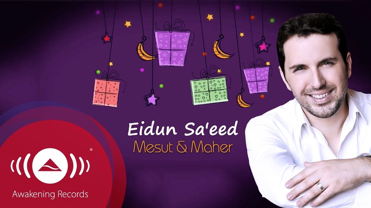 Mesut Kurtis & Maher Zain - Eidun Saeed | Official Lyric Video | مسعود كرتس و ماهر زين - عيدٌ سعيد
