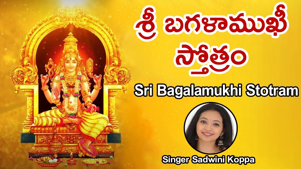 Sri Bagalamukhi Stotram Telugu Lyrical Video | Powerful Devi Mantra | Sadwini Koppa|TVNXT Devotional