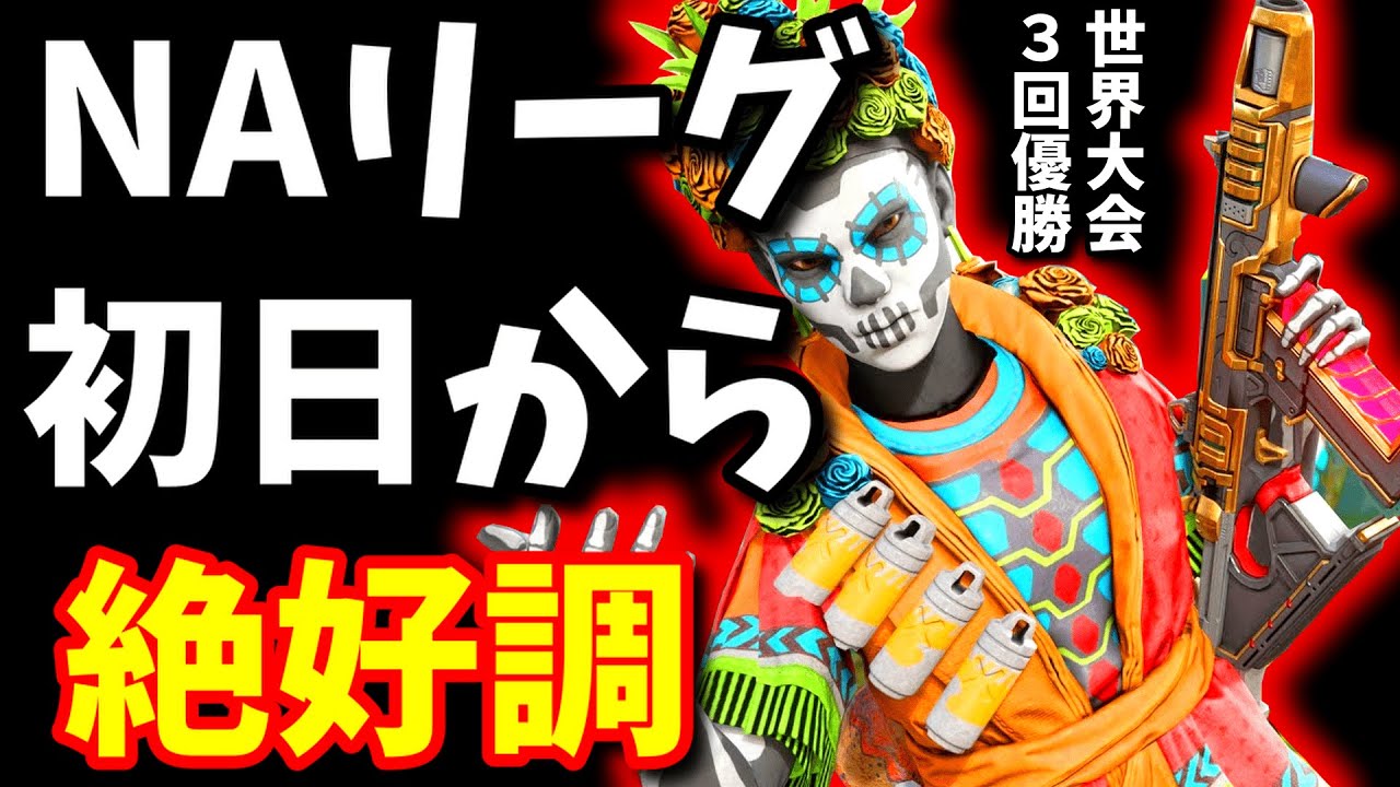 本気のZer0からしか得られない興奮がここにある!!DarkZero NAリーグ初日まとめ!!【Apex翻訳】