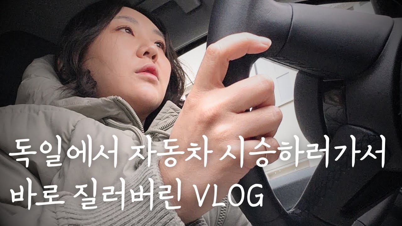 🇩🇪 독일에서 중고차 사는 브이로그(+꿀팁)🚗  #독일중고차 #독일차구매 #독일차