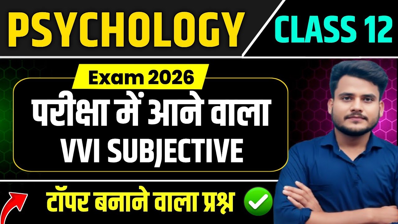 psychology class 12 vvi subjective questions 2026 | Class 12 Psychology Subjective Question Ans 2025