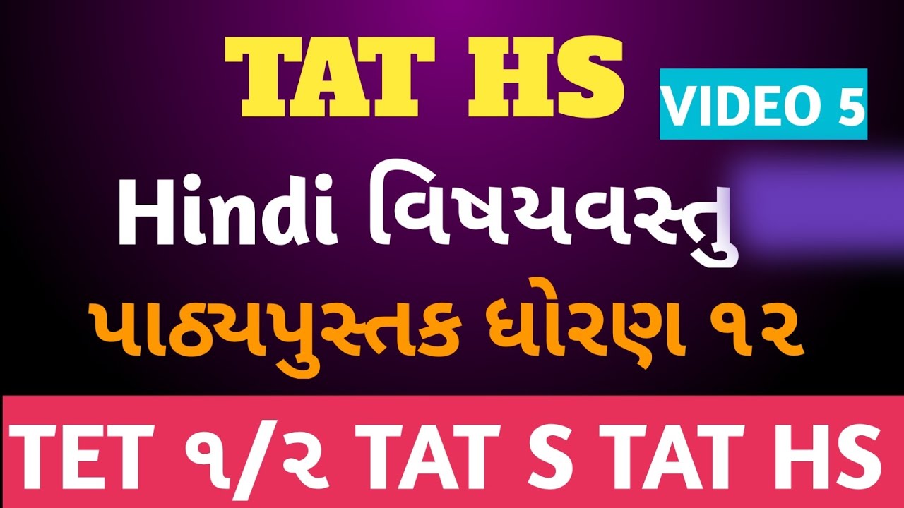Target TAT HS 2026  Hindi second language Hindi વિષયવસ્તુ અને પદ્ધતિ શાસ્ત્ર 