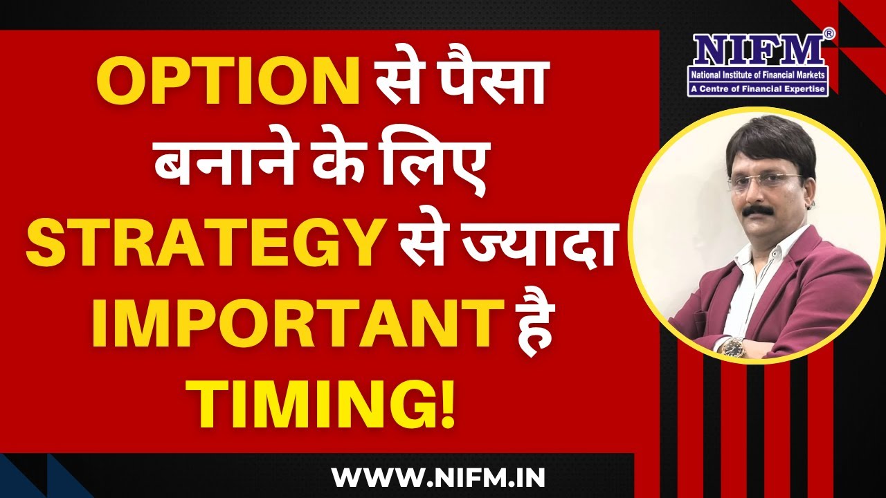Option से पैसा बनाने के लिए Strategy से ज्यादा Important है Timing! #options