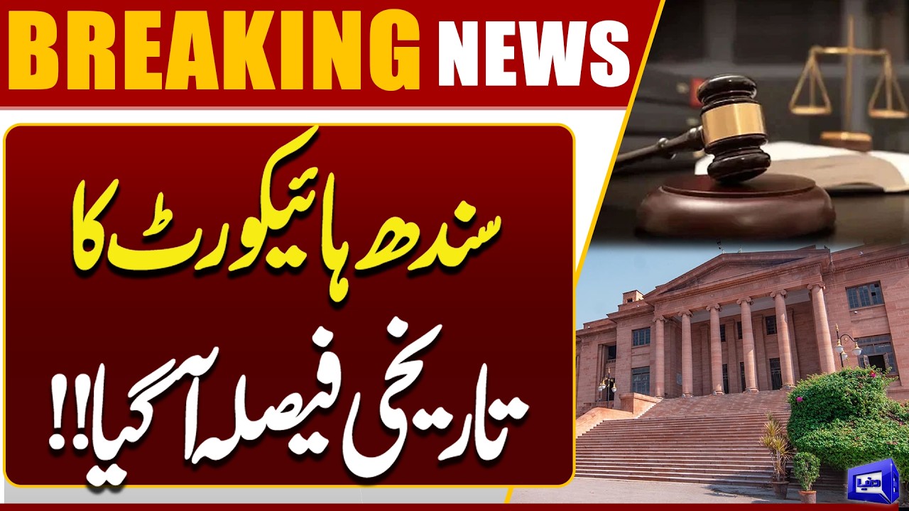 Shocking News From Sindh High Court | Court Hearing on Murder Cases | Dunya News