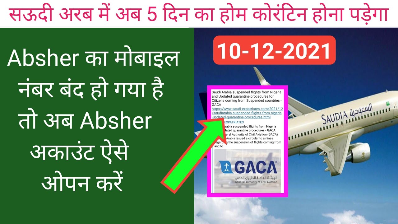 Mobile Number Is Closed Then How To Open Absher Account || ibi tech Hindi