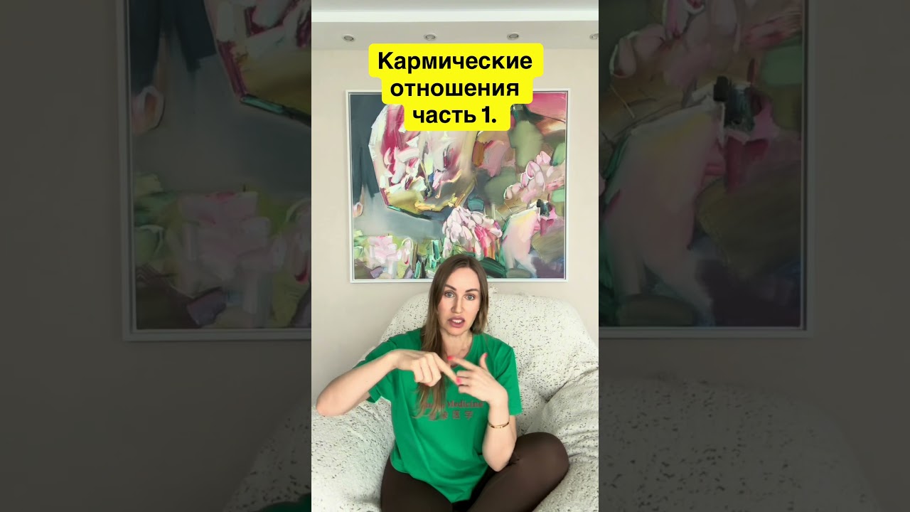 Женские проблемы = кармические отношения #здоровье #психология #здороваяэнергия #qigong #семья