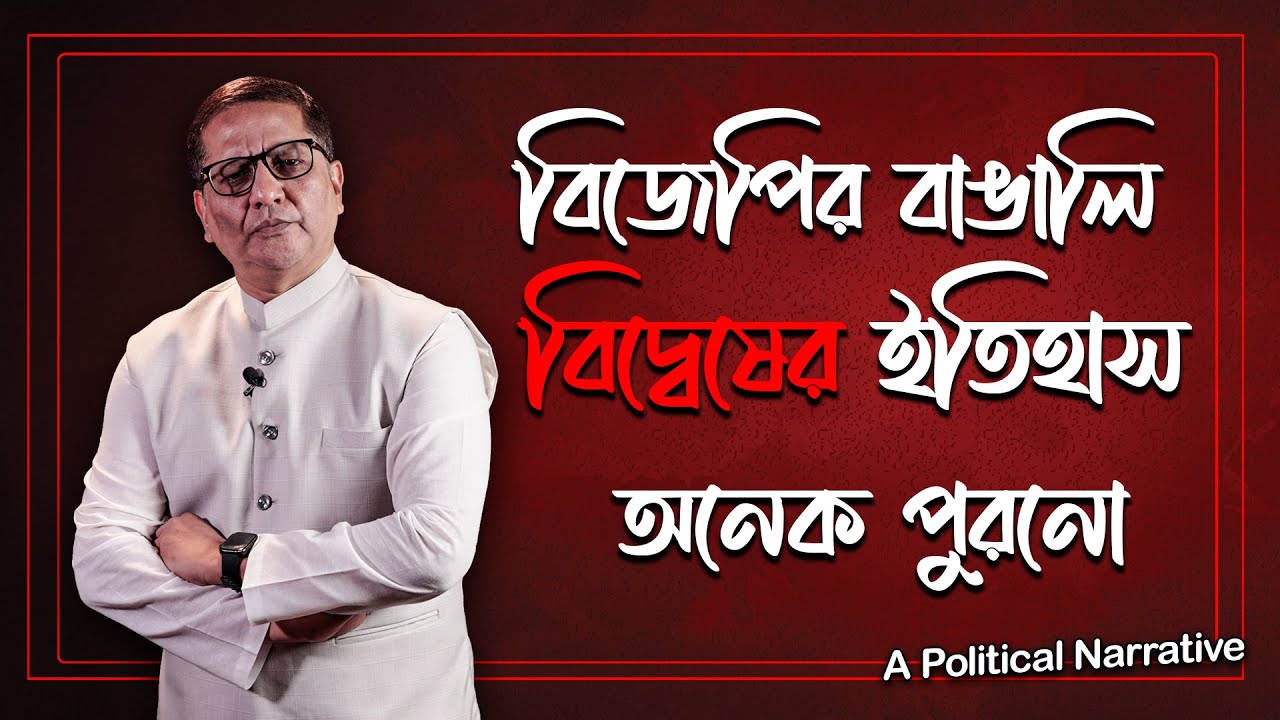 A Political Narrative | Prasun Banerjee #2
