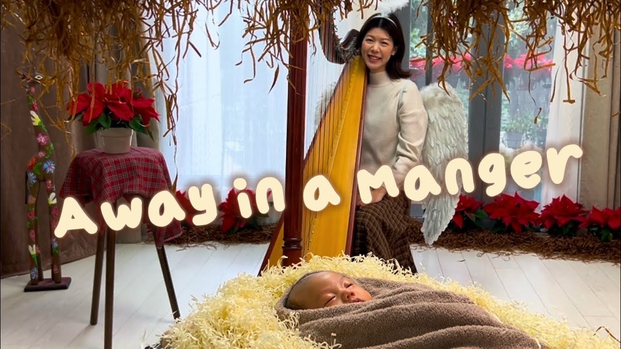 Away in a Manger - soothing Christmas harp music《 馬槽歌》聖誕療癒豎琴版