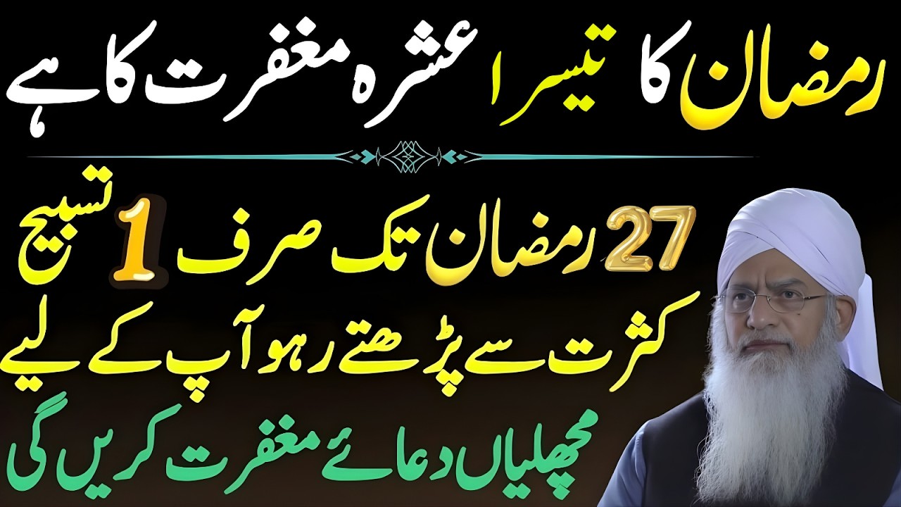 Ramzan Ka Teesra Ashra – 27 Ramzan Tak Ye 1 Tasbeeh Kasrat Se Parhein | Peer Zulfiqar