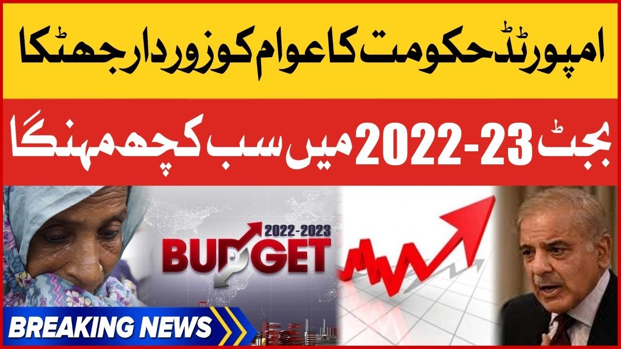 Budget 2022-23 Report | PMLN Government And Inflation Storm in Pakistan | Breaking News